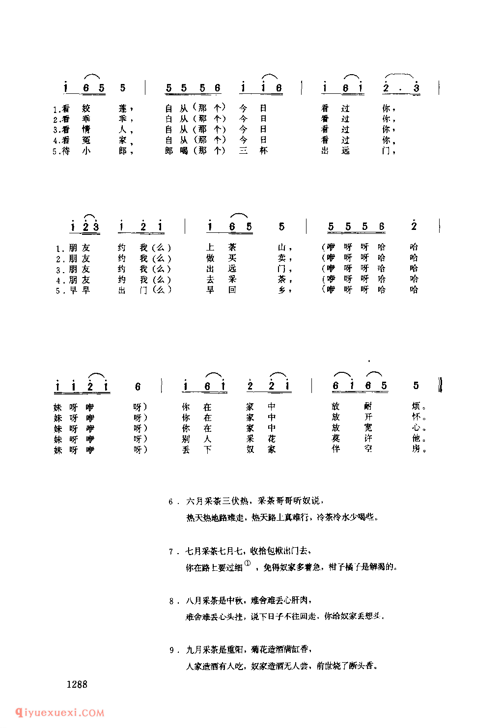 顺采茶 1952年 紫阳县_一般小调_陕西民歌简谱