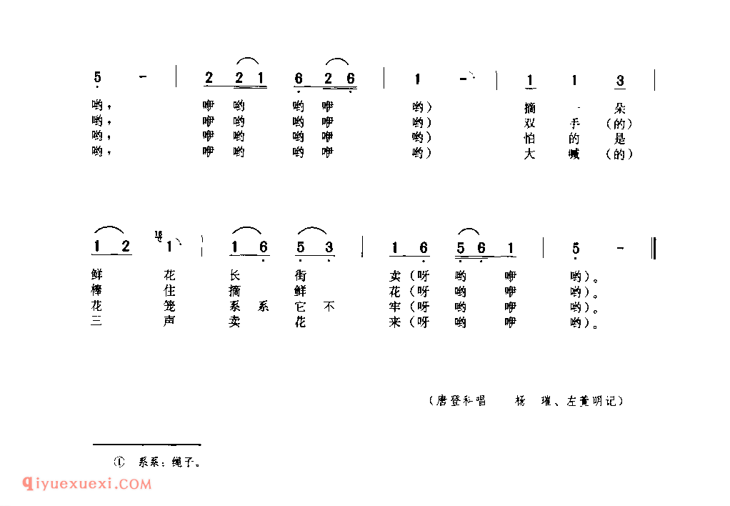 卖花调(一) 1953年 紫阳县_一般小调_陕西民歌简谱