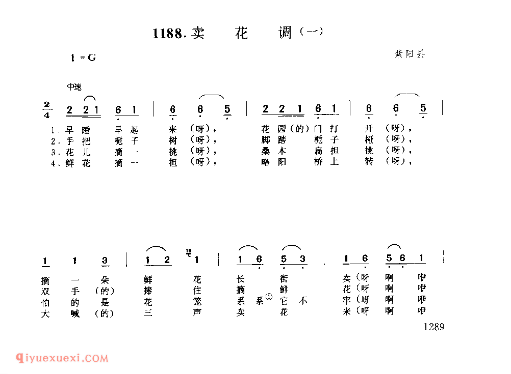 卖花调(一) 1953年 紫阳县_一般小调_陕西民歌简谱