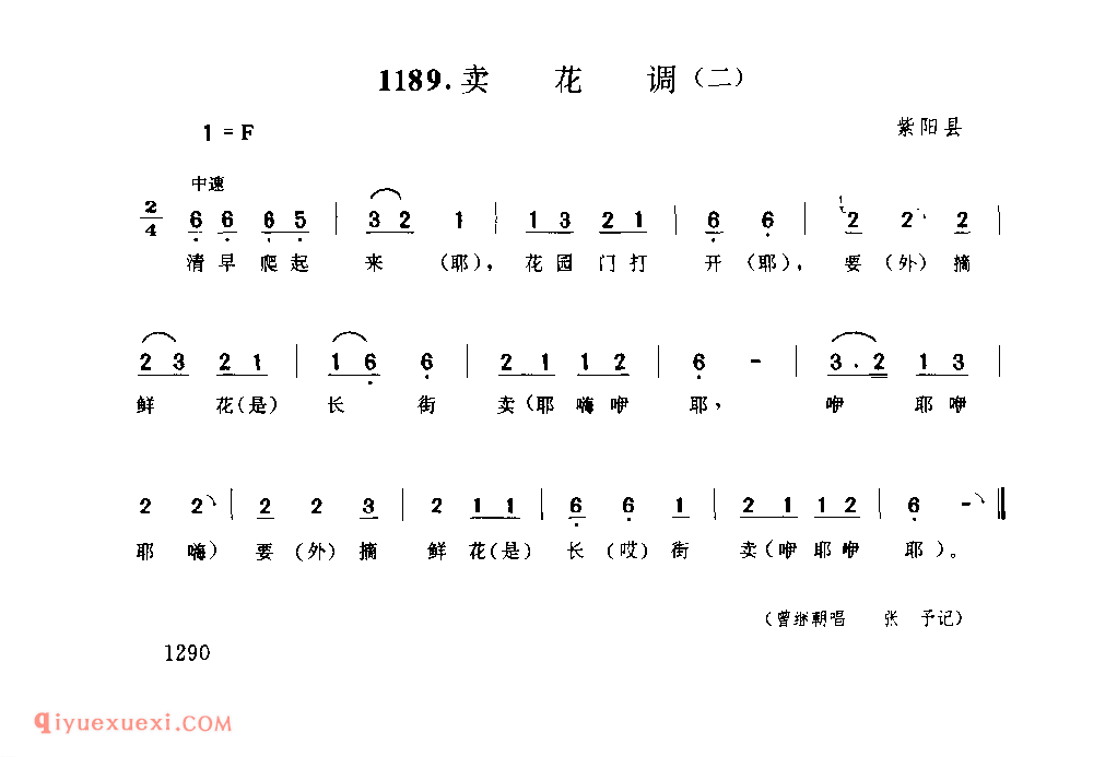 卖花调(二) 1952年 紫阳县_一般小调_陕西民歌简谱