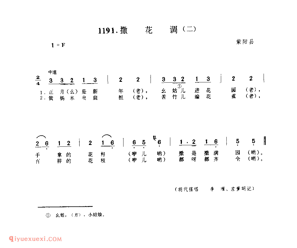 撒花调(二) 1953年 紫阳县_一般小调_陕西民歌简谱