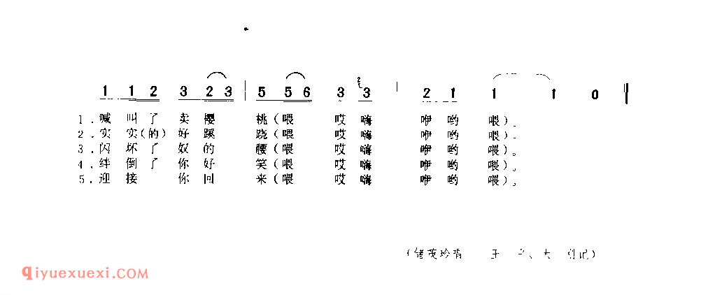 卖樱桃 1979年 镇安县_一般小调_陕西民歌简谱