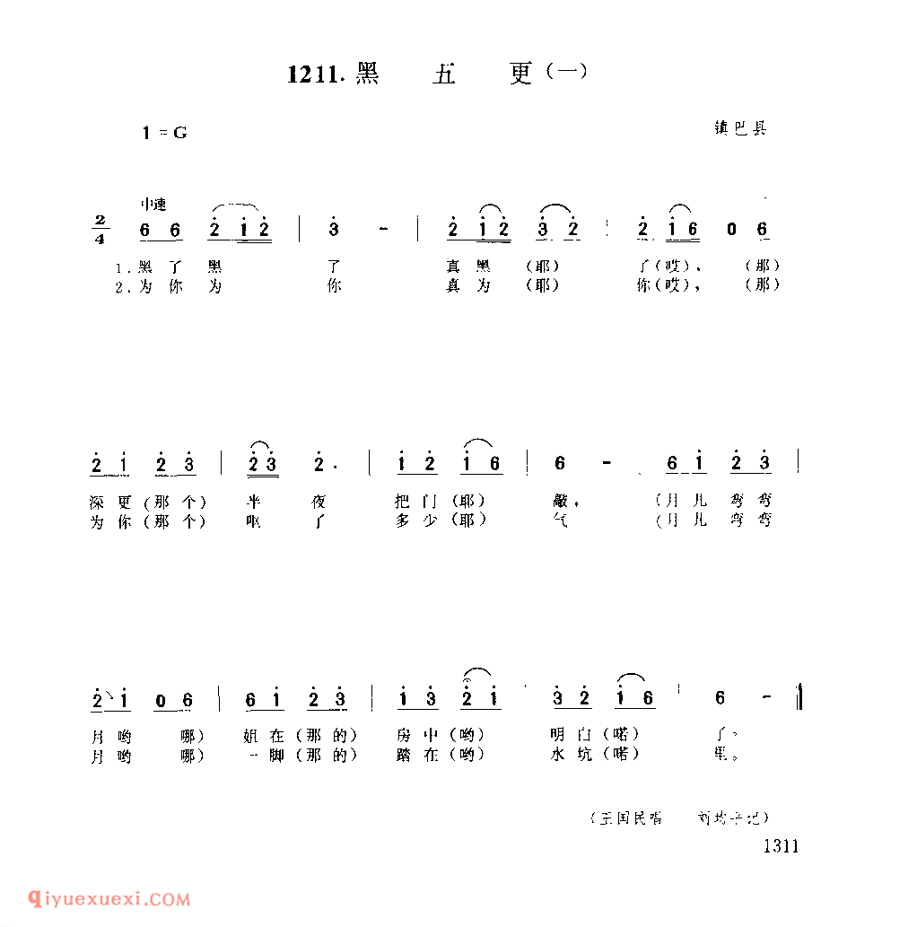 黑五更(一) 1958年 镇巴县_一般小调_陕西民歌简谱