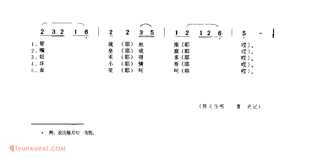 十二月朔 1963年 白河县_一般小调_陕西民歌简谱