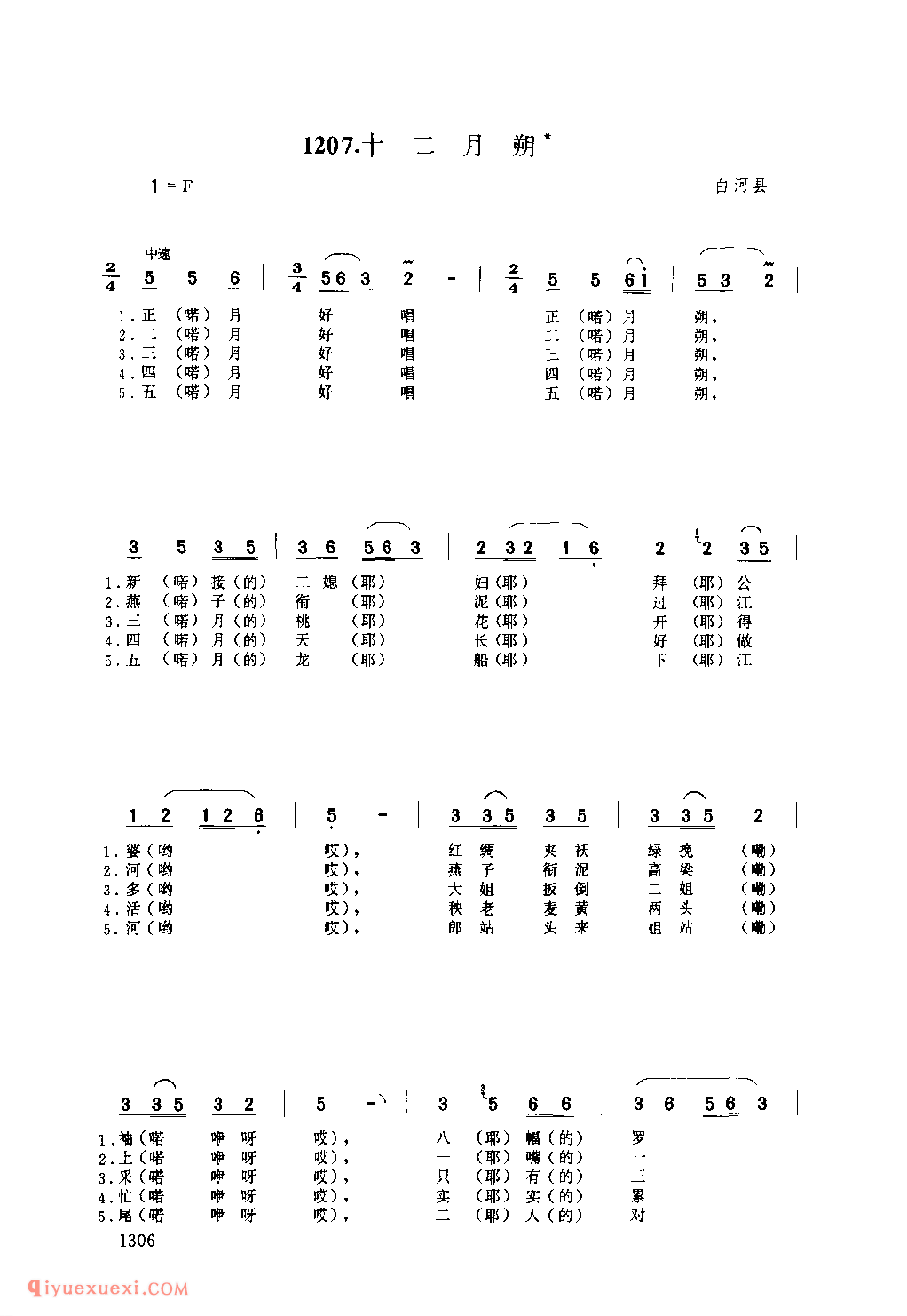 十二月朔 1963年 白河县_一般小调_陕西民歌简谱