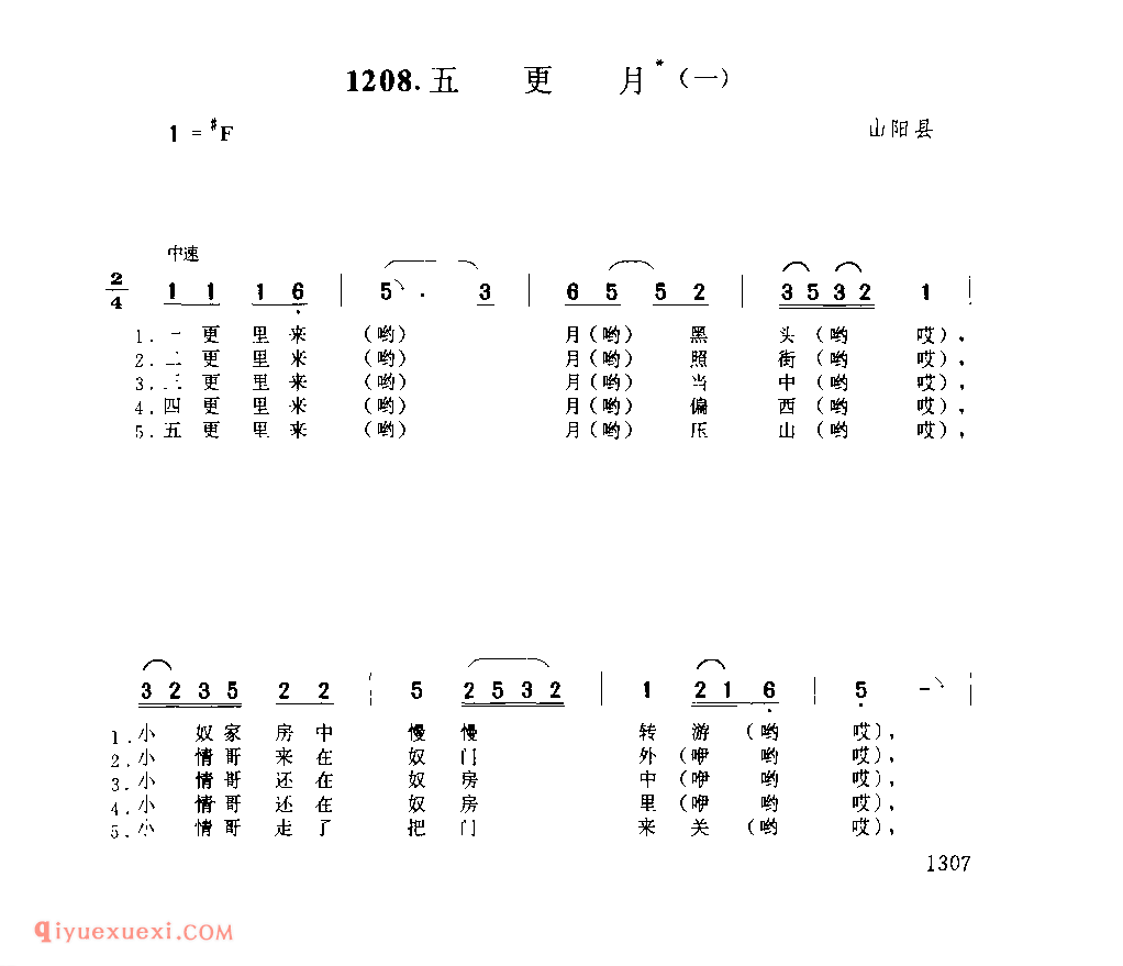 五更月(一) 1953年 山阳县_一般小调_陕西民歌简谱