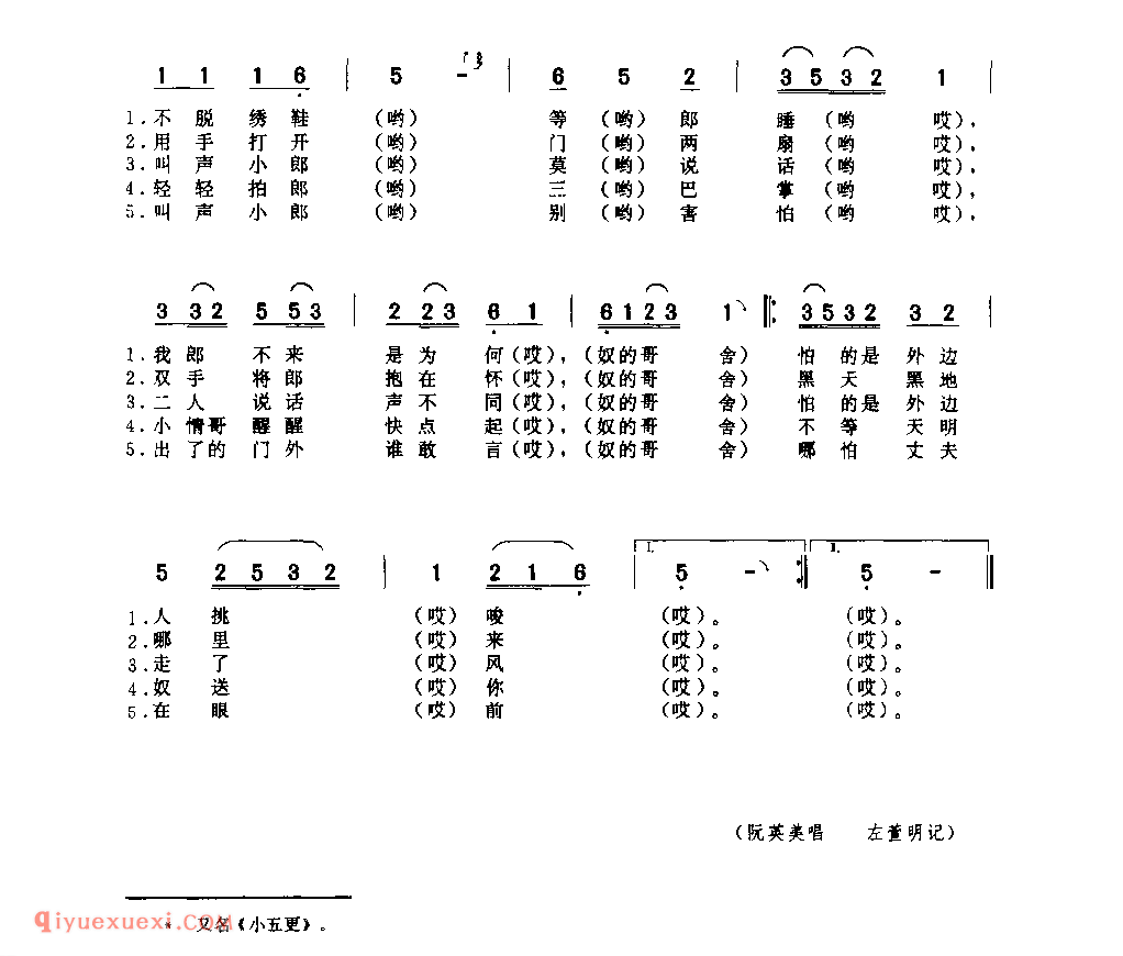 五更月(一) 1953年 山阳县_一般小调_陕西民歌简谱