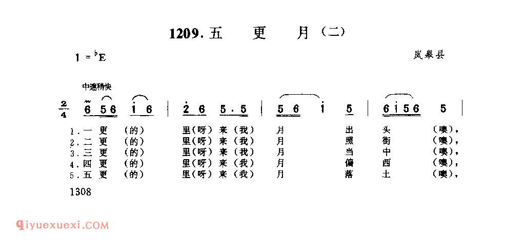 五更月(二) 1979年 岚皋县_一般小调_陕西民歌简谱