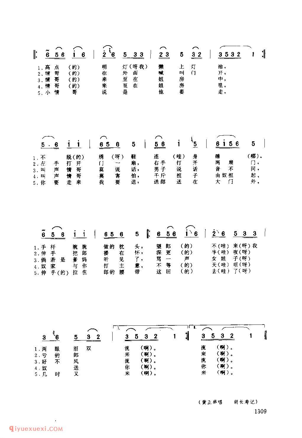 五更月(二) 1979年 岚皋县_一般小调_陕西民歌简谱