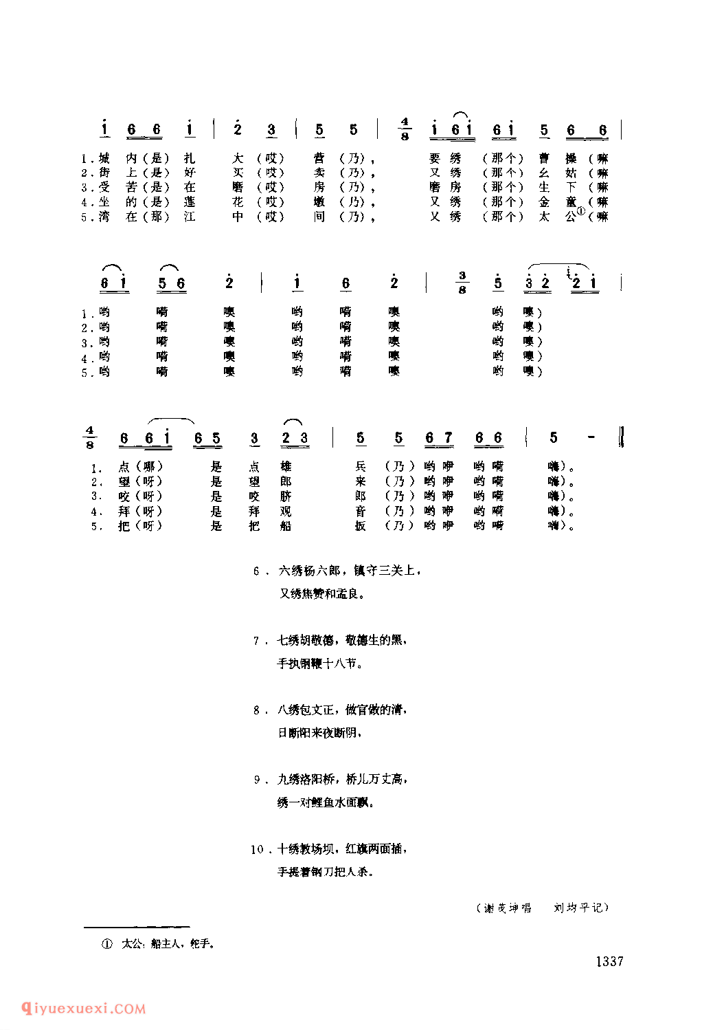 十绣(二) 1958年 镇巴县_一般小调_陕西民歌简谱