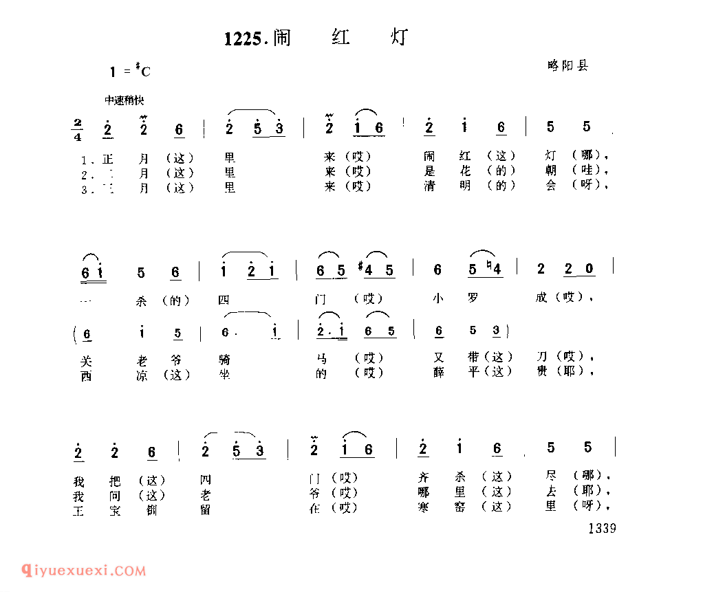 闹红灯 1979年 略阳县_一般小调_陕西民歌简谱