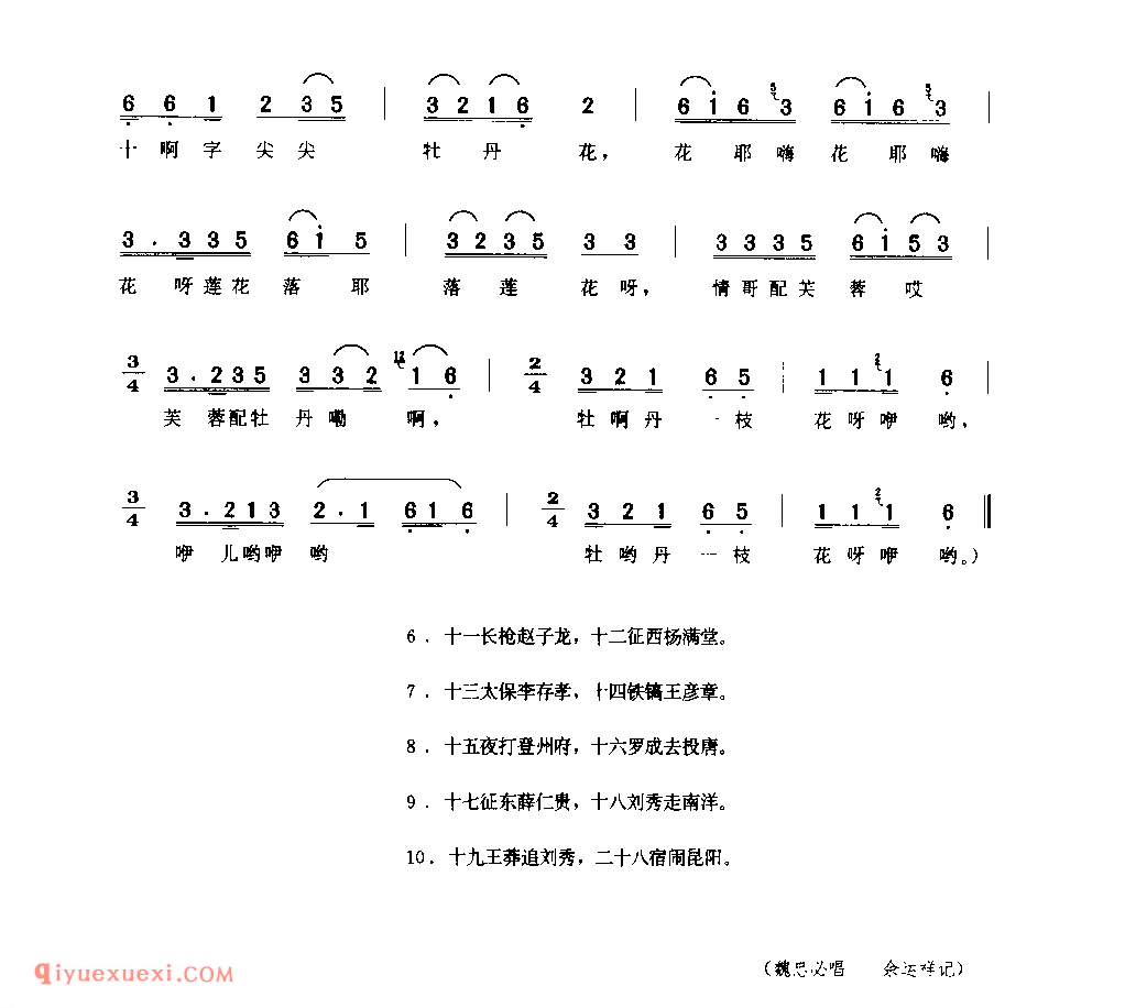 二十八宿闹昆阳发 1979年 安康市_一般小调_陕西民歌简谱