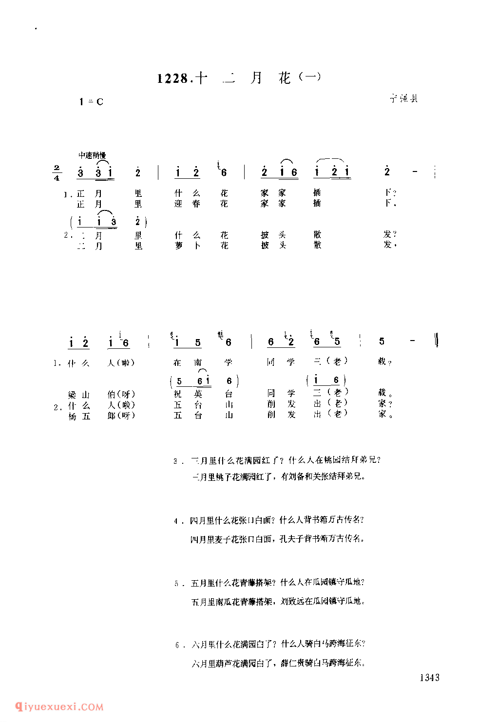 十二月花(一) 1979年 宁强县_一般小调_陕西民歌简谱