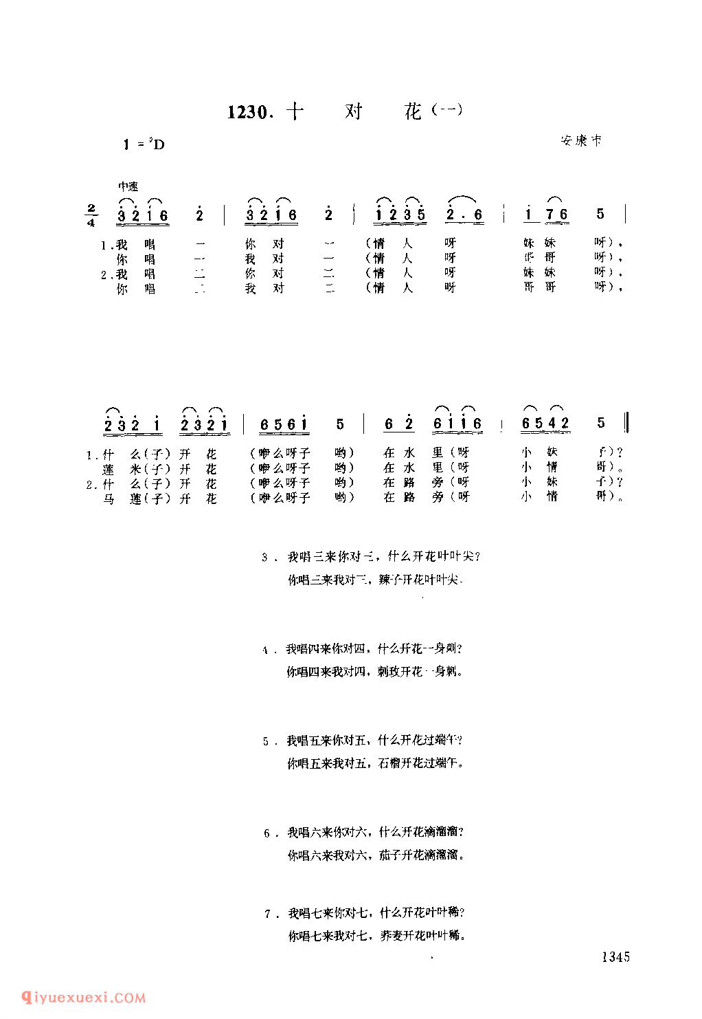 十对花(一) 1952年 安康市_一般小调_陕西民歌简谱