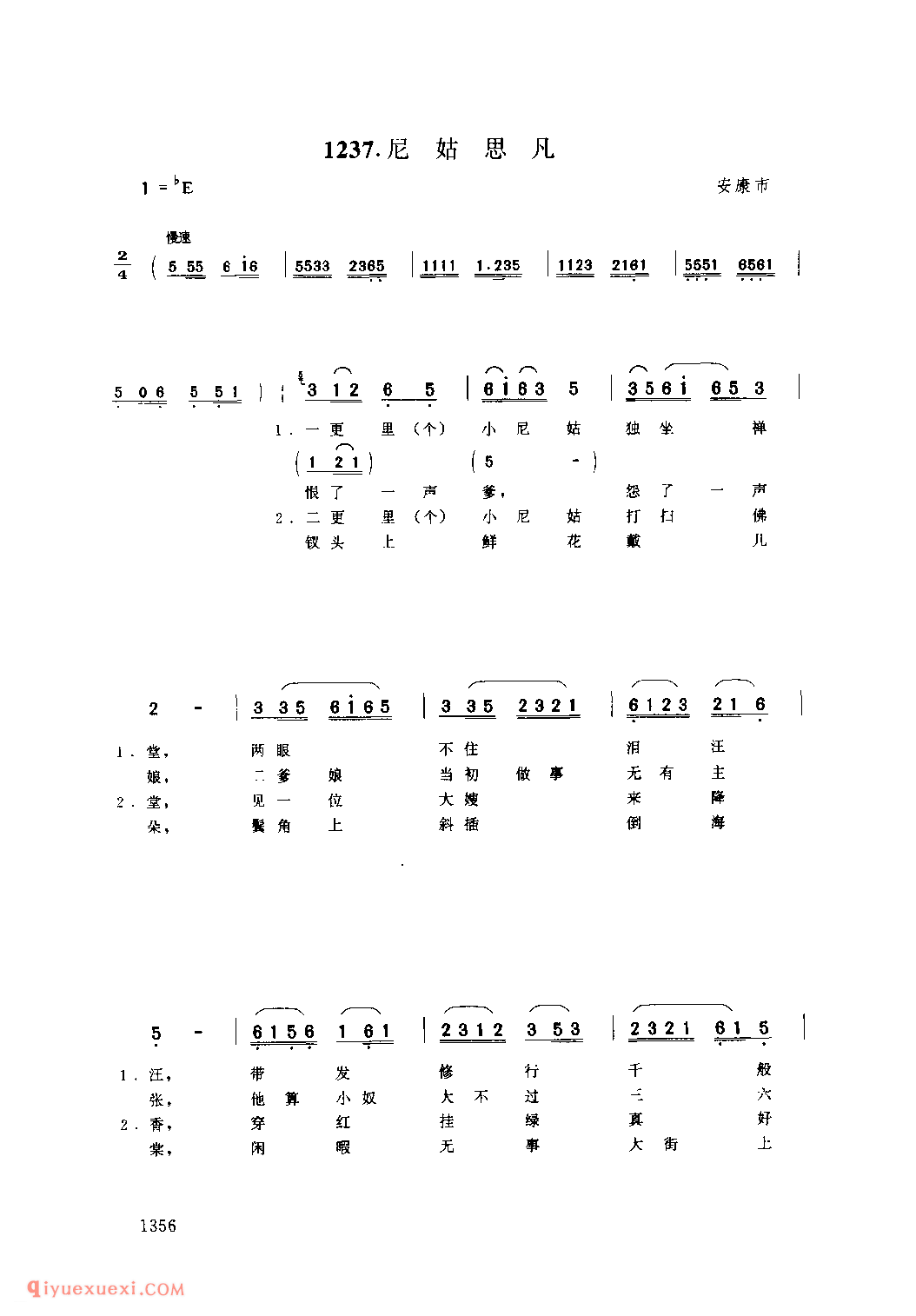 尼姑思凡 1979年 安康市_丝弦小调_陕西民歌简谱