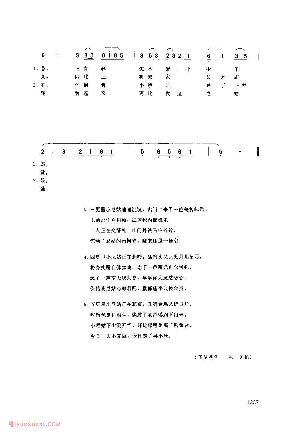 尼姑思凡 1979年 安康市_丝弦小调_陕西民歌简谱