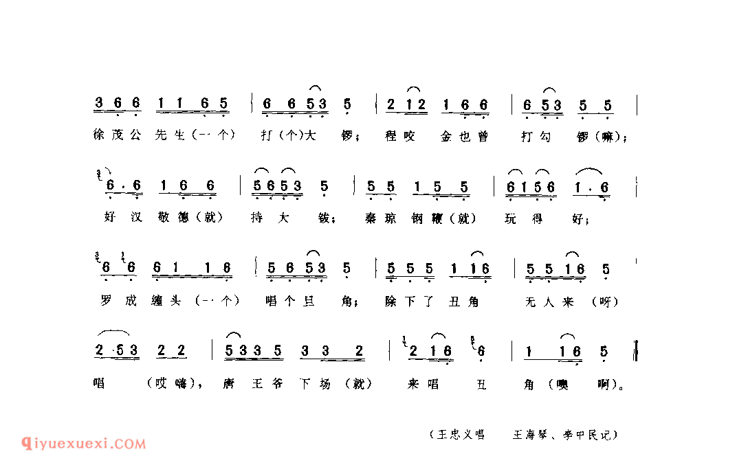 下罢场来把脚挪(花鼓子) 1979年 商南县_陕西民歌简谱