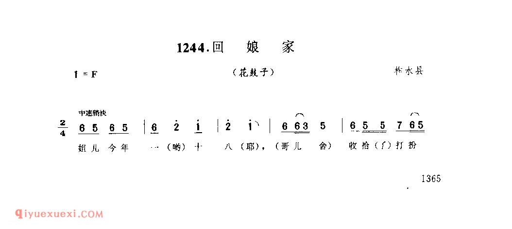 回娘家(花鼓子) 1979年 柞水县_陕西民歌简谱