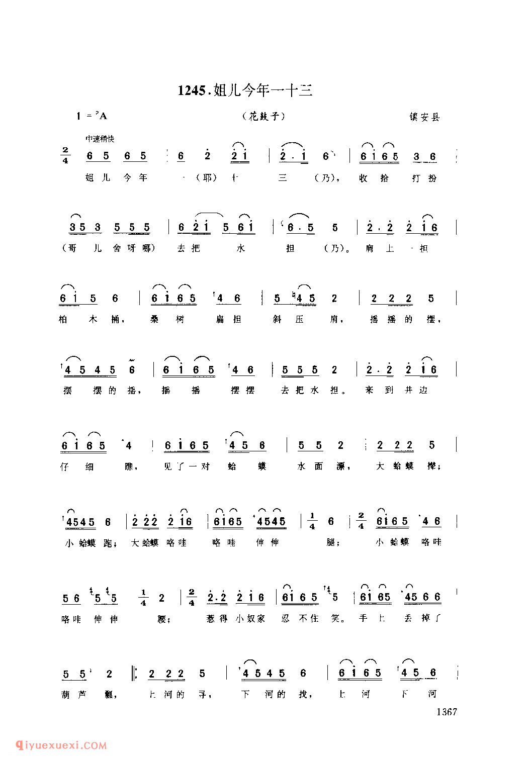 姐儿今年一十三(花鼓子) 1979年 镇安县_陕西民歌简谱