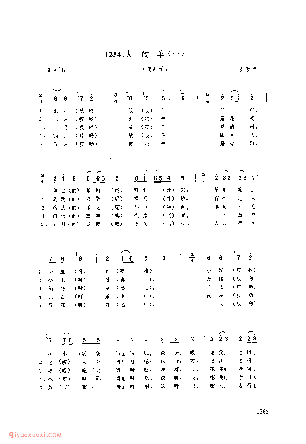 大放羊(一)(花鼓子) 1979年 安康市_陕西民歌简谱