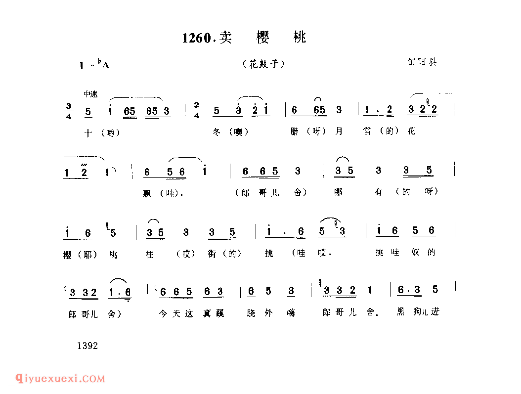 卖樱桃(花鼓子) 1979年 旬阳县_陕西民歌简谱