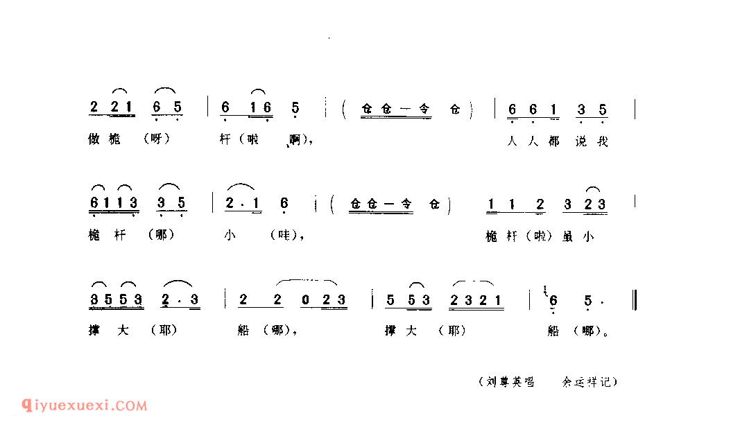 小小竹杆两头尖(彩莲船) 1979年 安康市_陕西民歌简谱