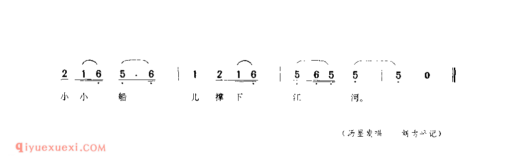 小小船儿撑下江河(彩莲船) 1958年 商南县_陕西民歌简谱