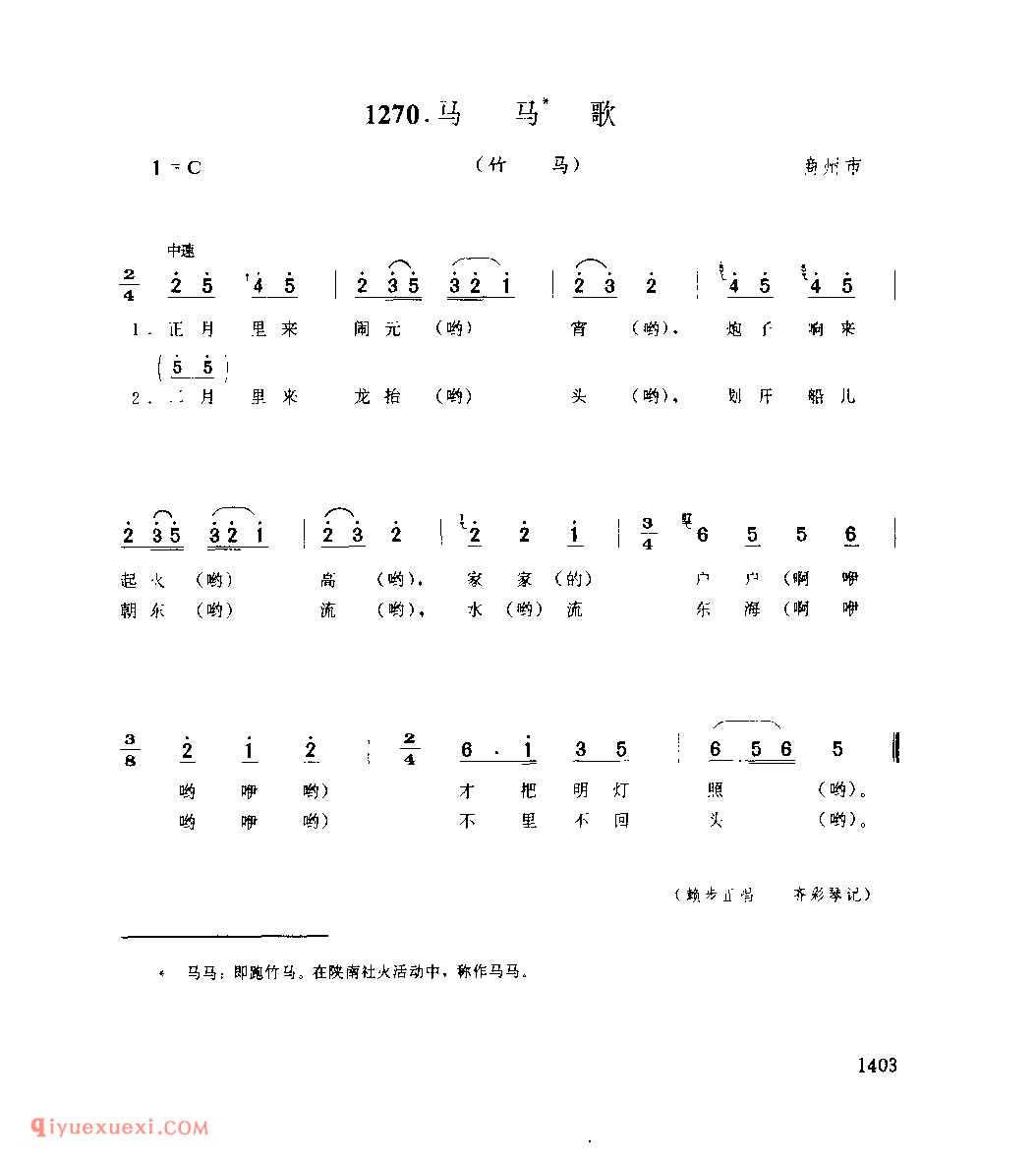 马马歌(竹马) 1979年 商州市_陕西民歌简谱