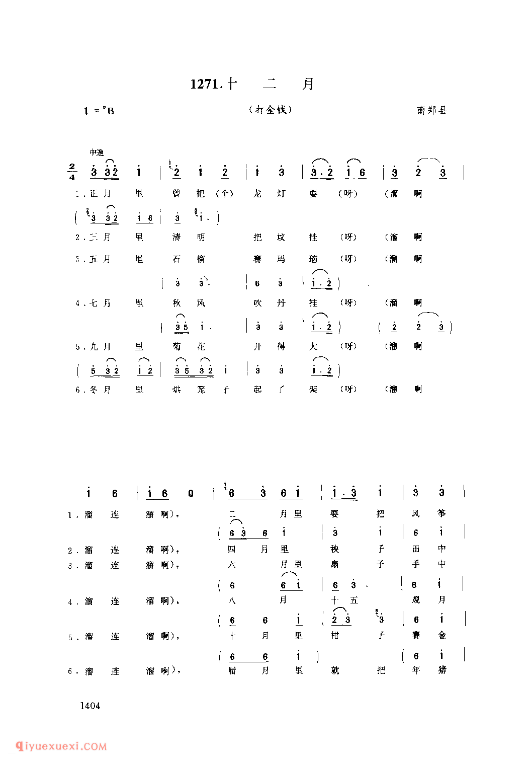 十二月(打金钱) 1979年 南郑县_陕西民歌简谱