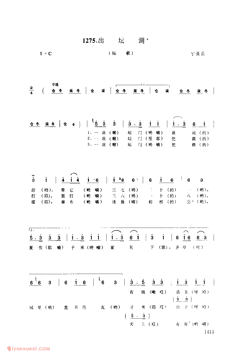 出坛调(坛歌) 1979年 宁强县_陕西民歌简谱