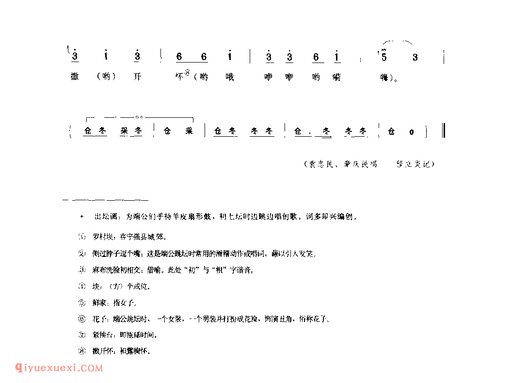 出坛调(坛歌) 1979年 宁强县_陕西民歌简谱