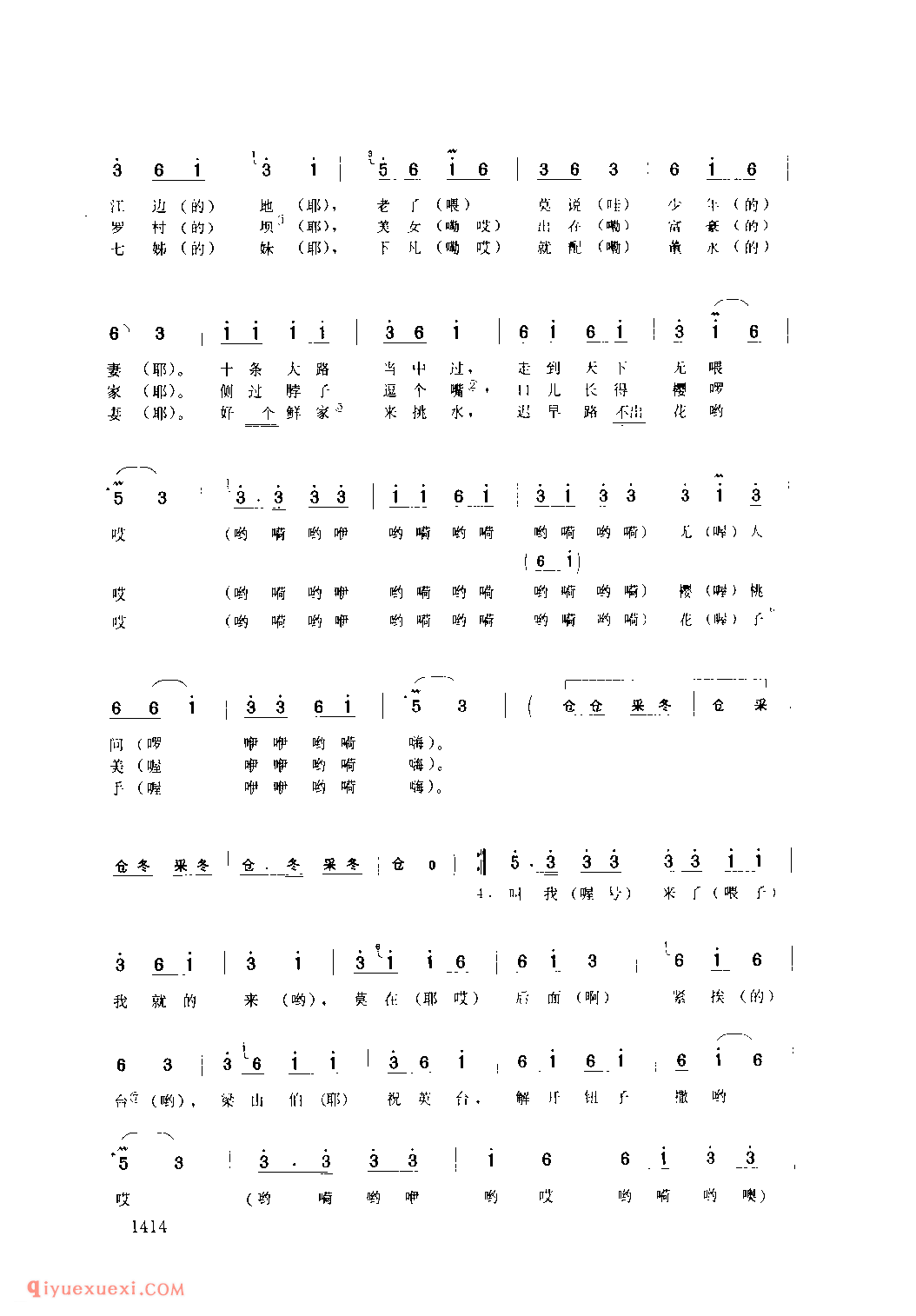 出坛调(坛歌) 1979年 宁强县_陕西民歌简谱