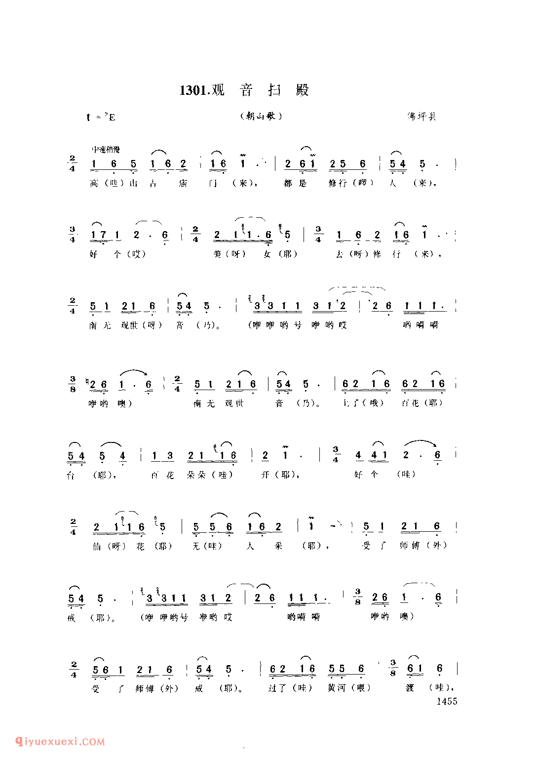 观音扫殿(朝山歌) 1979年 佛坪县_陕西民歌简谱