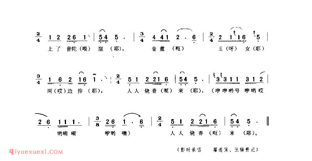 观音扫殿(朝山歌) 1979年 佛坪县_陕西民歌简谱