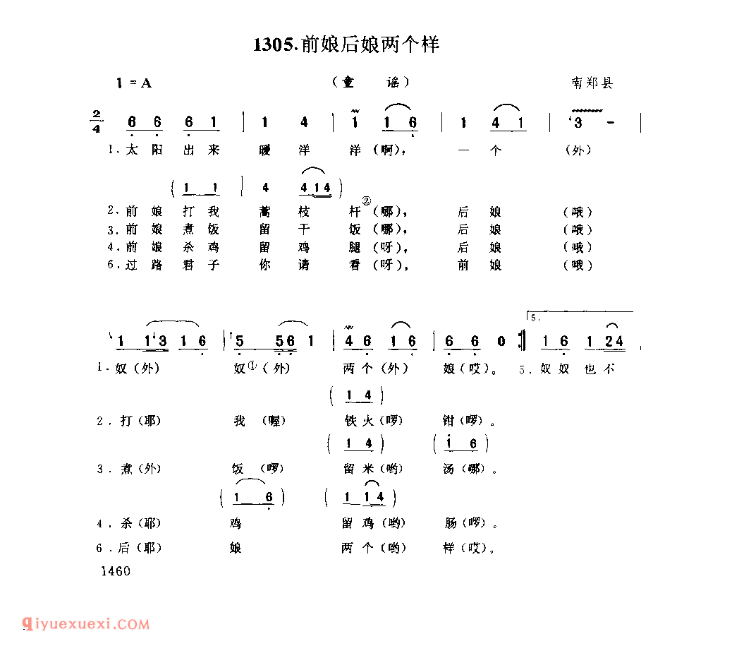 前娘后娘两个样(童谣) 1979年 南郑县_陕西民歌简谱