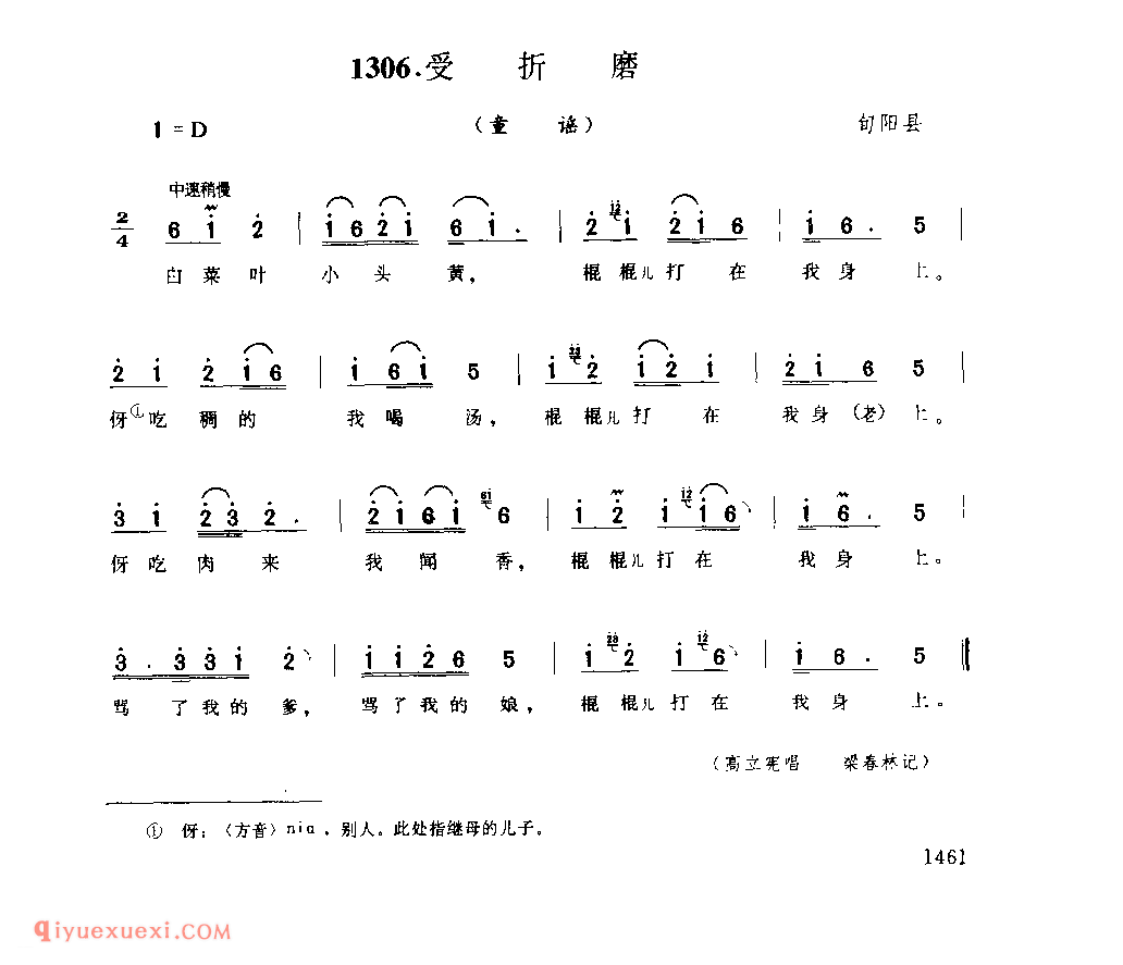 受折磨(童谣) 1979年 旬阳县_陕西民歌简谱