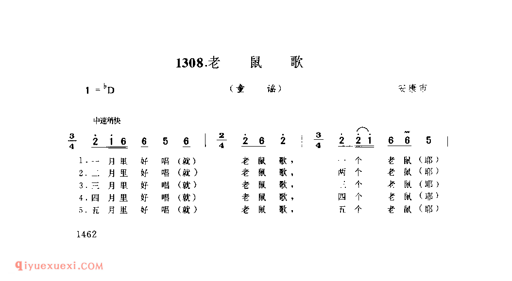 老鼠歌(童谣) 1979年 安康市_陕西民歌简谱