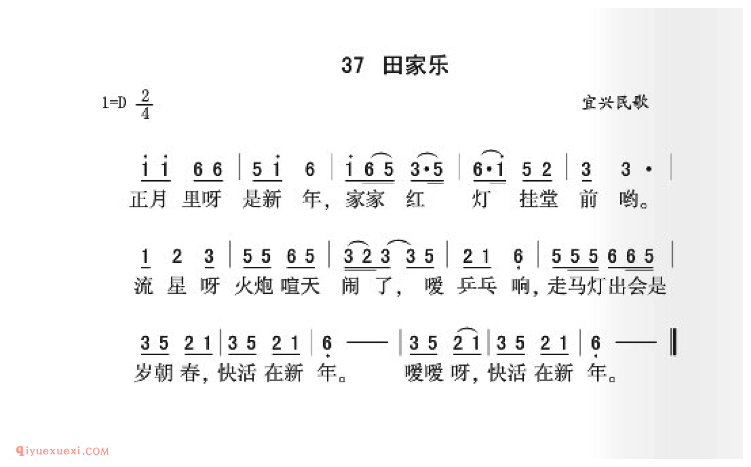 田家乐_宜兴民歌简谱_中国原生态民歌