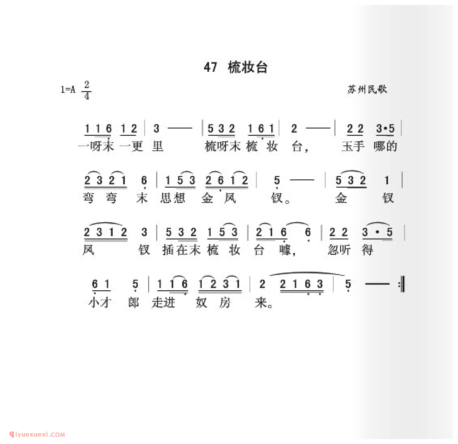 梳妆台简谱_苏州民歌_中国原生态民歌