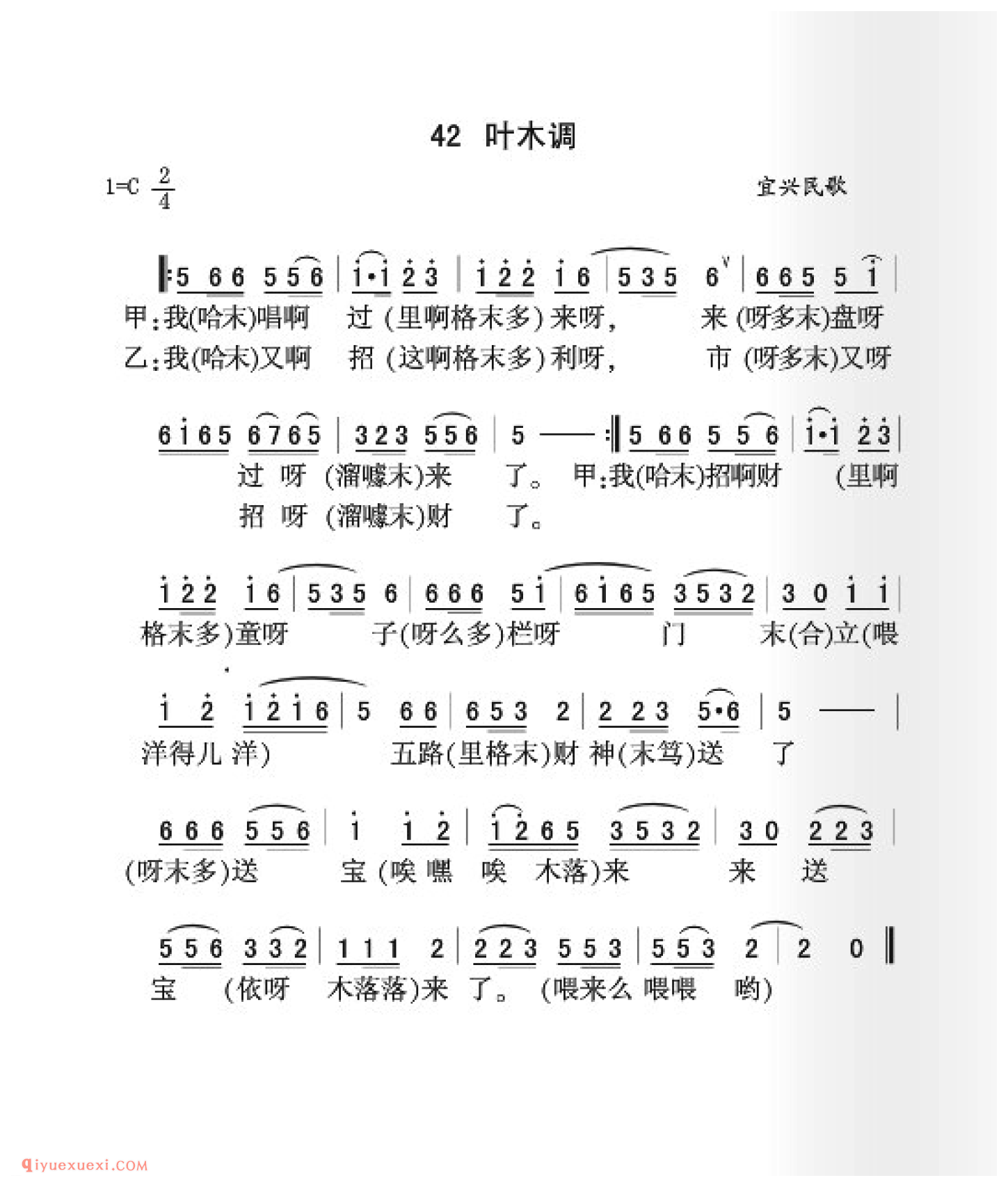 叶木调简谱_宜兴民歌_中国原生态民歌