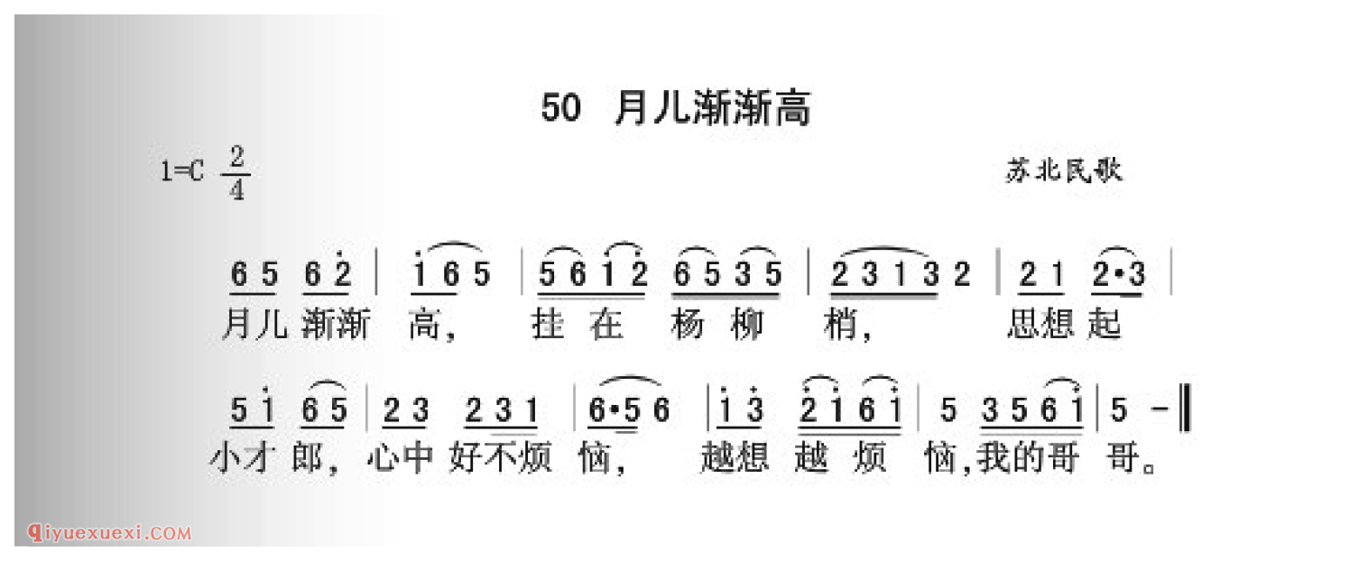 月儿渐渐高简谱_苏北民歌_中国原生态民歌