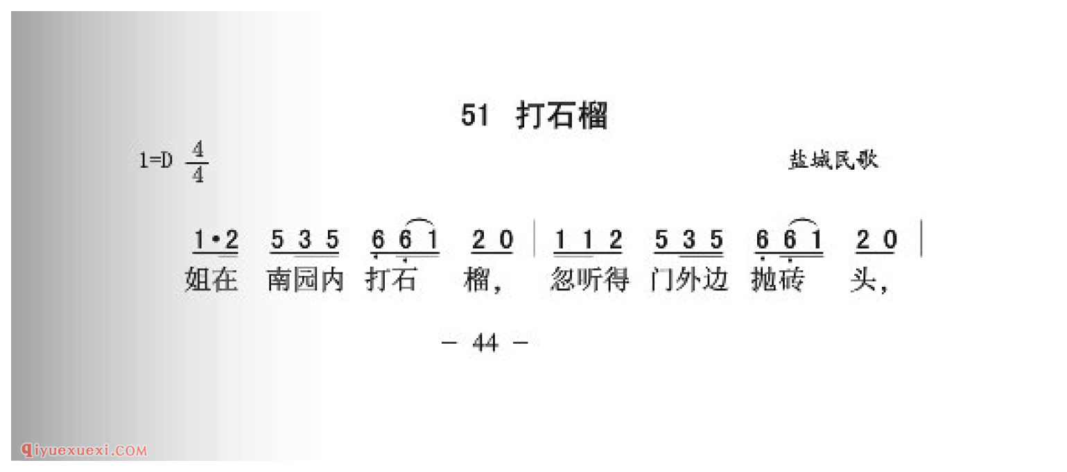 打石榴简谱_盐城民歌_中国原生态民歌