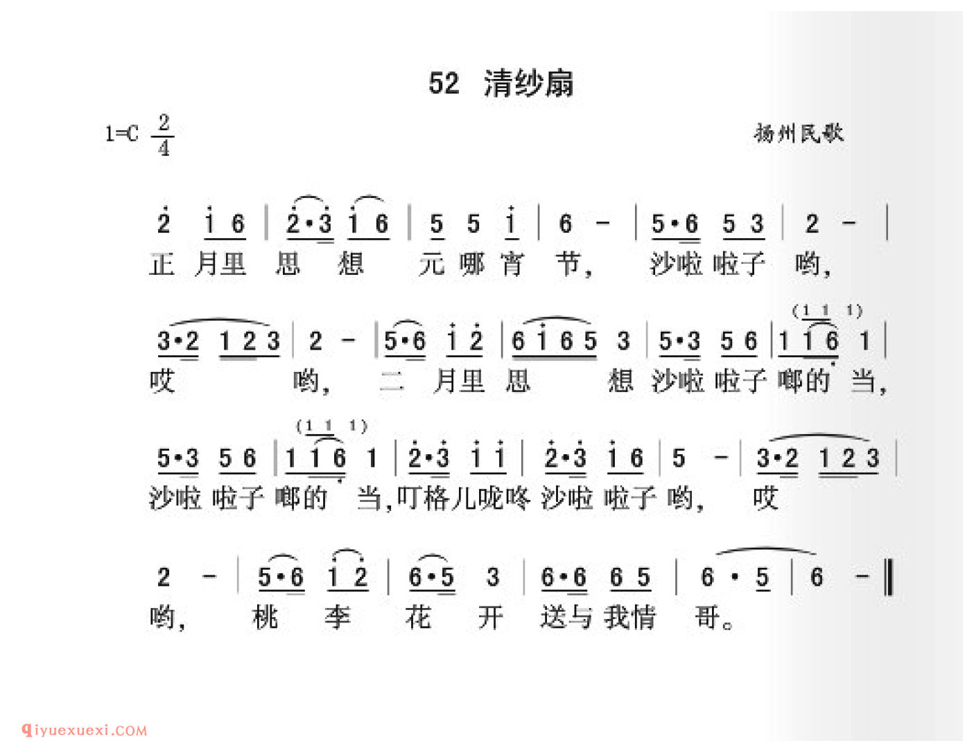 清纱扇简谱_扬州民歌_中国原生态民歌