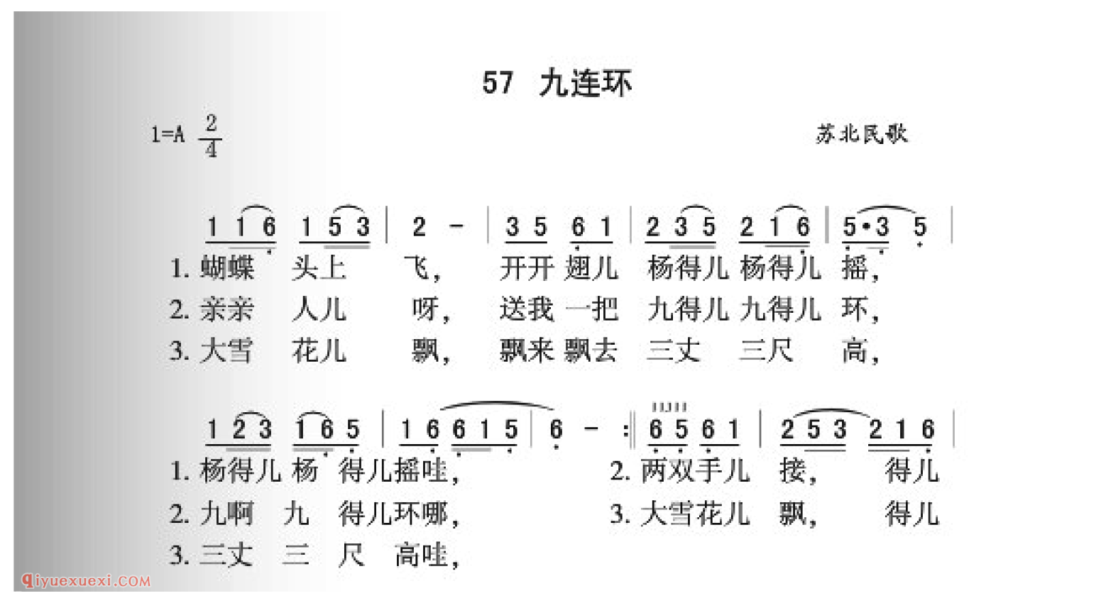 九连环简谱_苏北民歌_中国原生态民歌