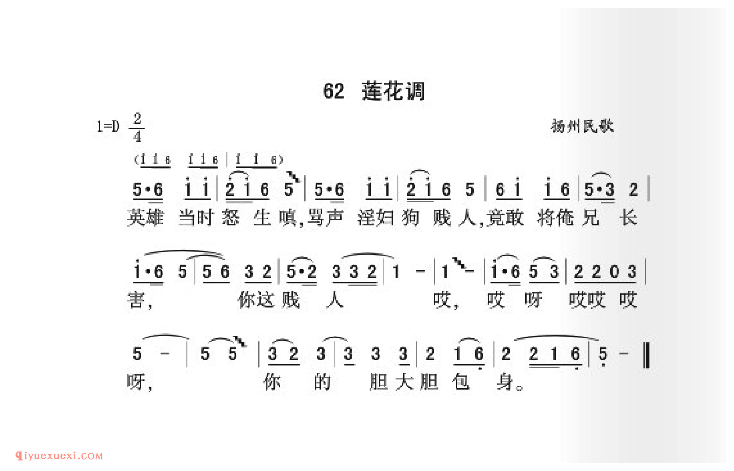 莲花调简谱_扬州民歌_中国原生态民歌