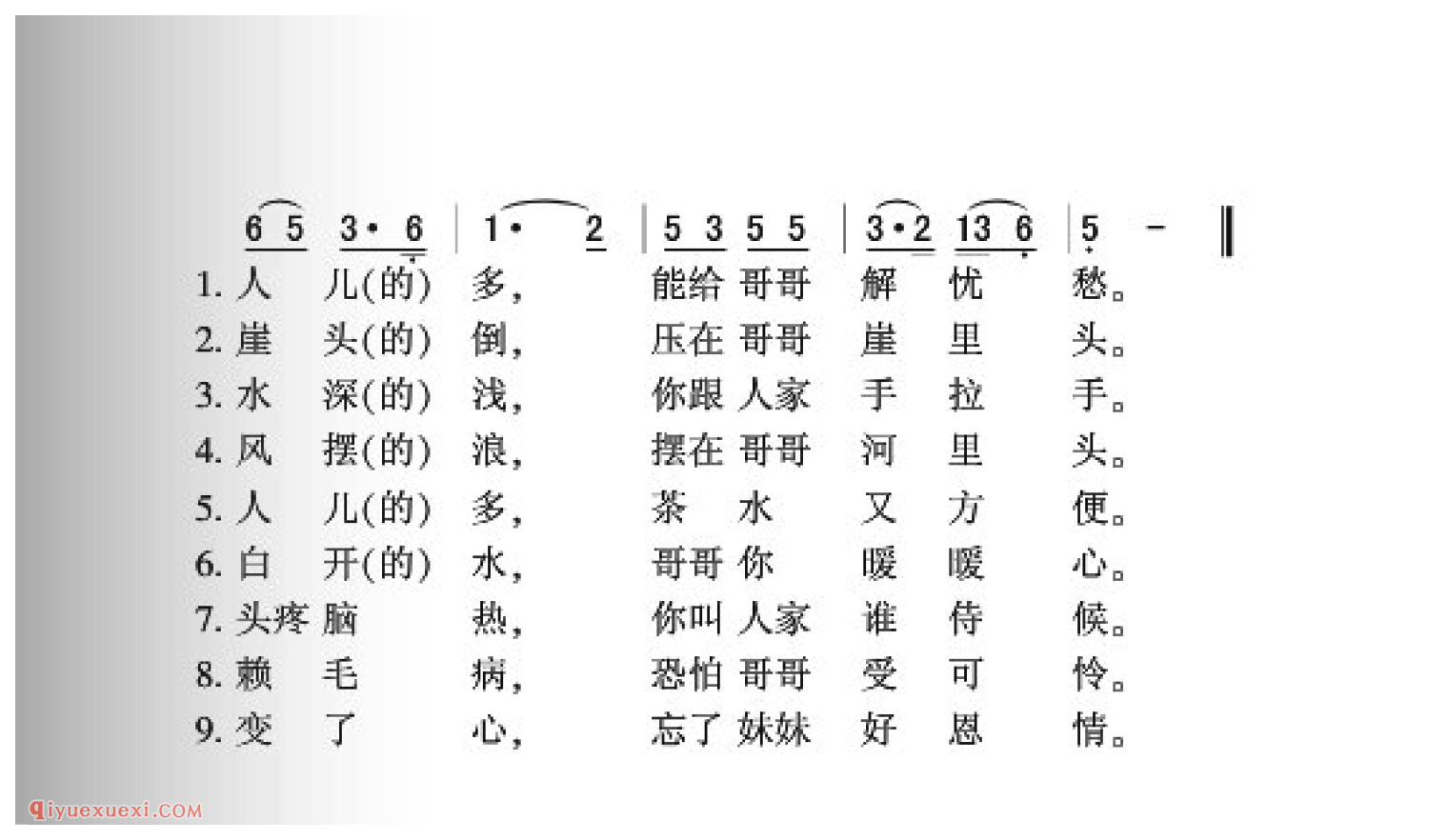 走西口简谱_集宁民歌_中国原生态民歌