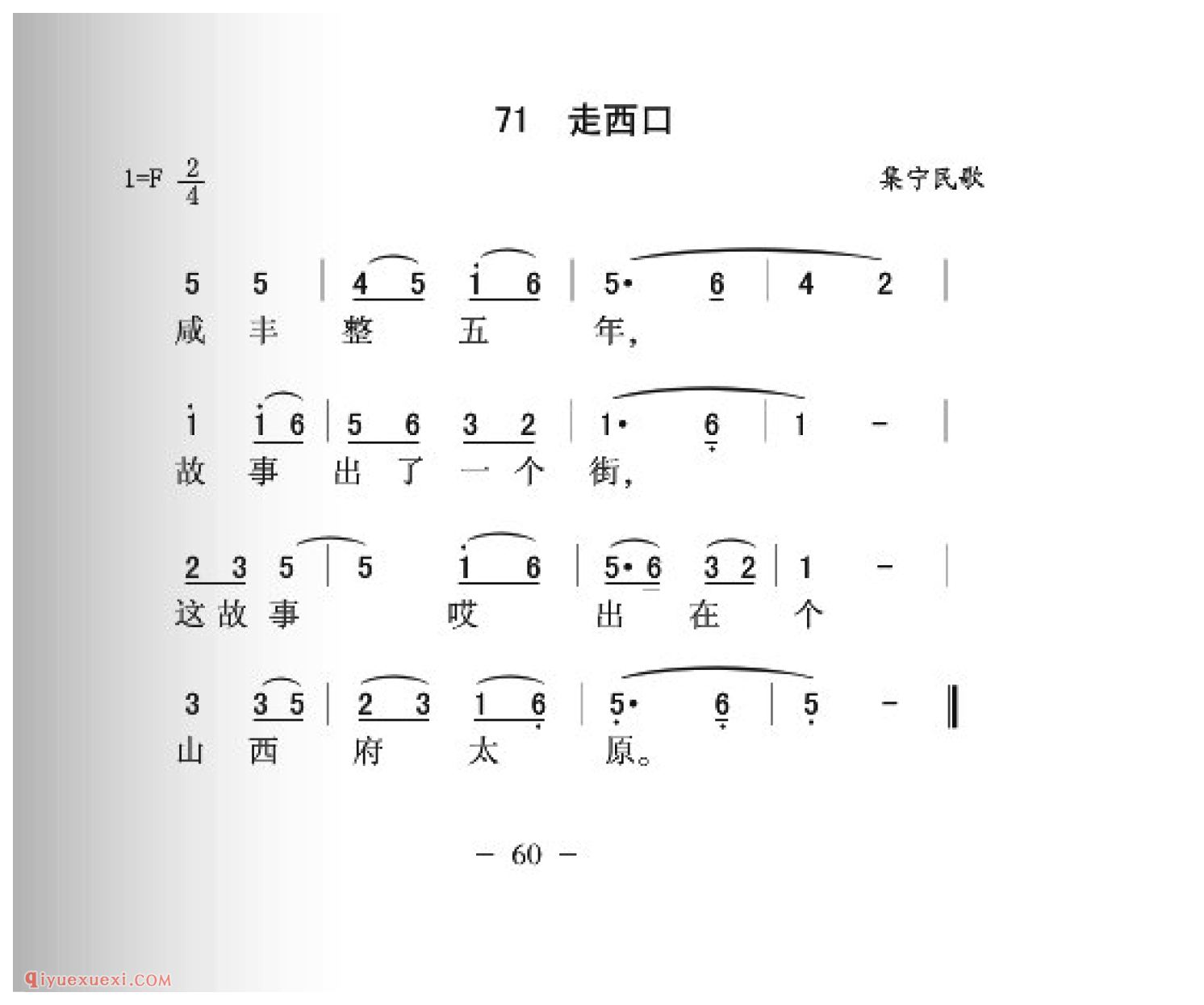 走西口简谱_集宁民歌_中国原生态民歌