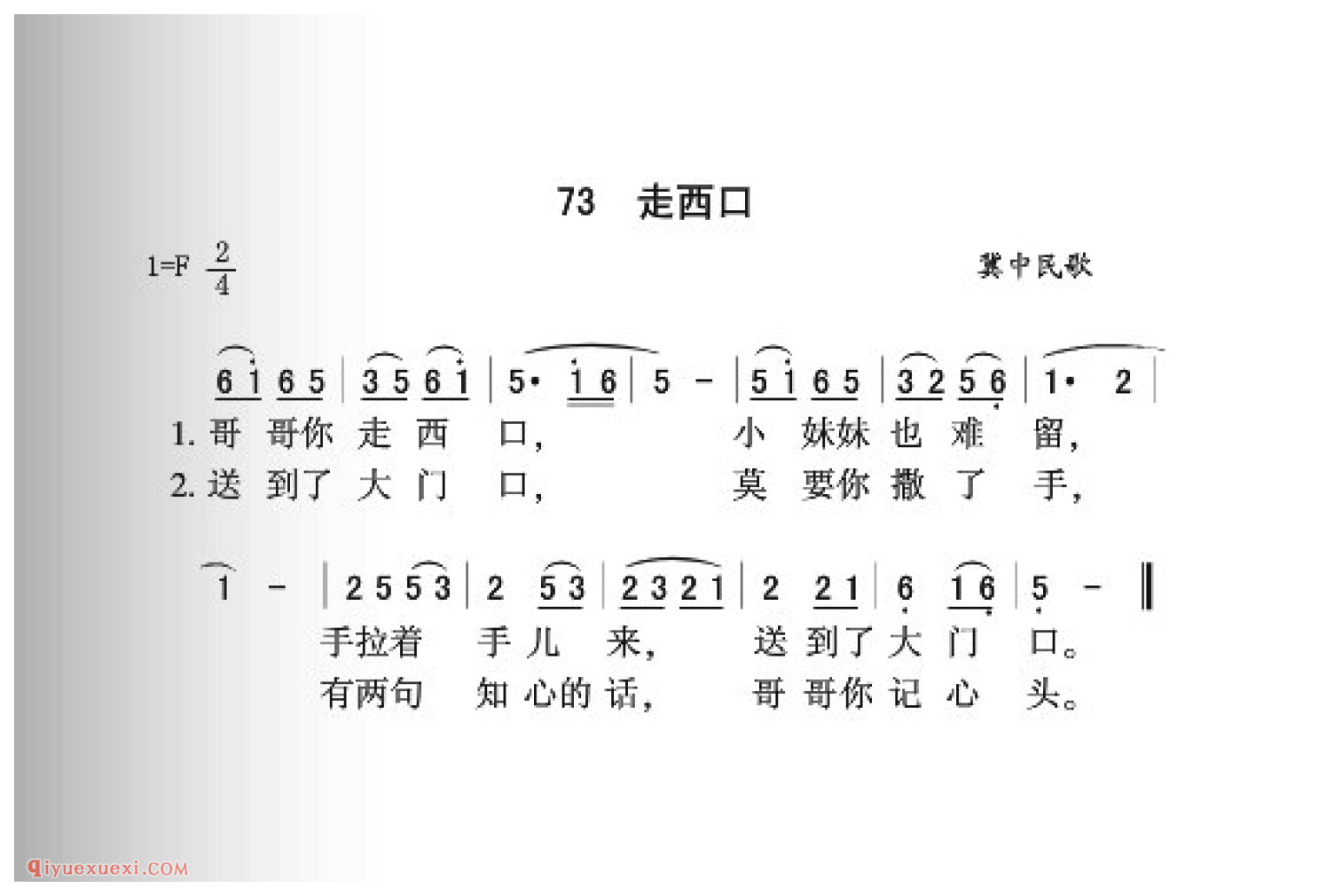 走西口简谱_翼中民歌_中国原生态民歌