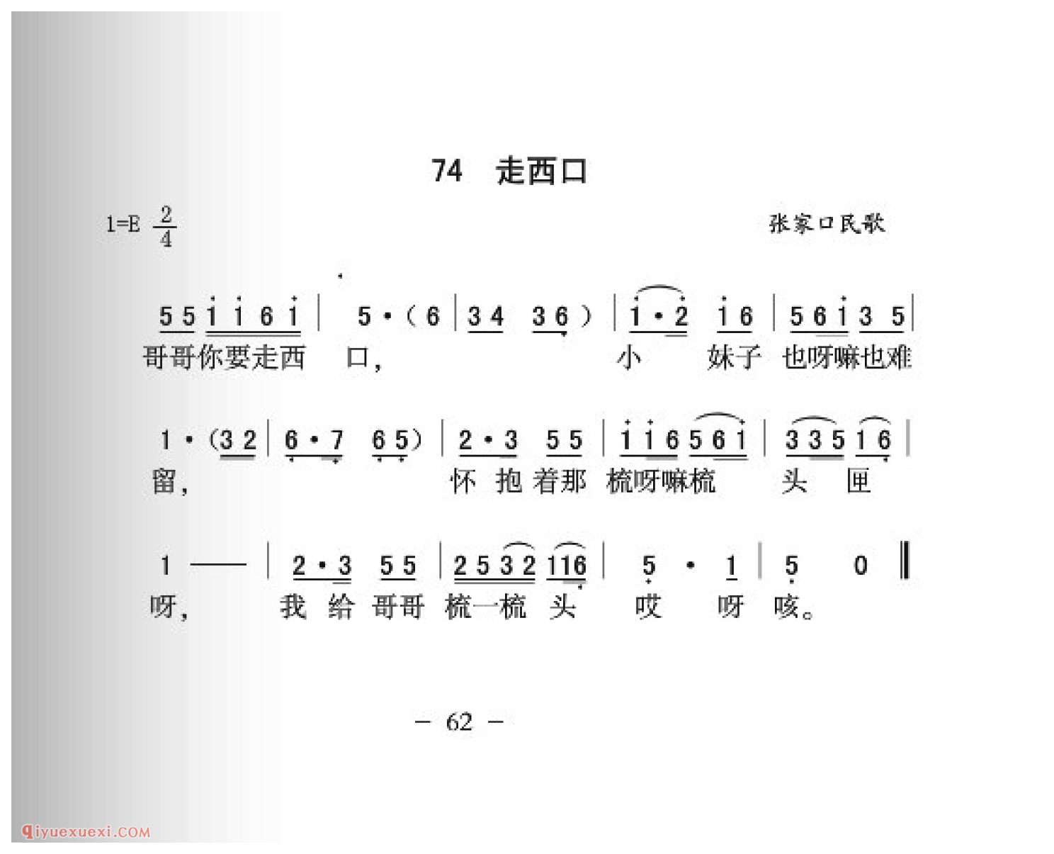 走西口简谱_张家口民歌_中国原生态民歌