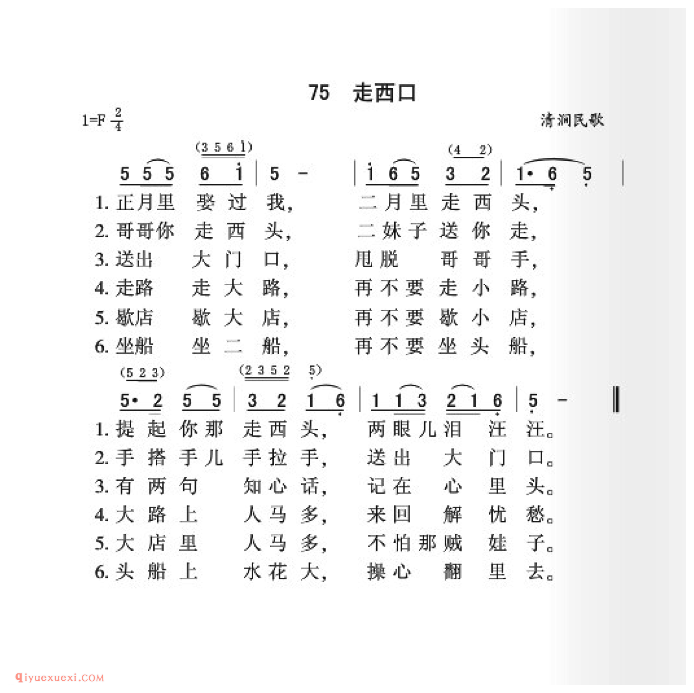 走西口简谱_清涧民歌_中国原生态民歌